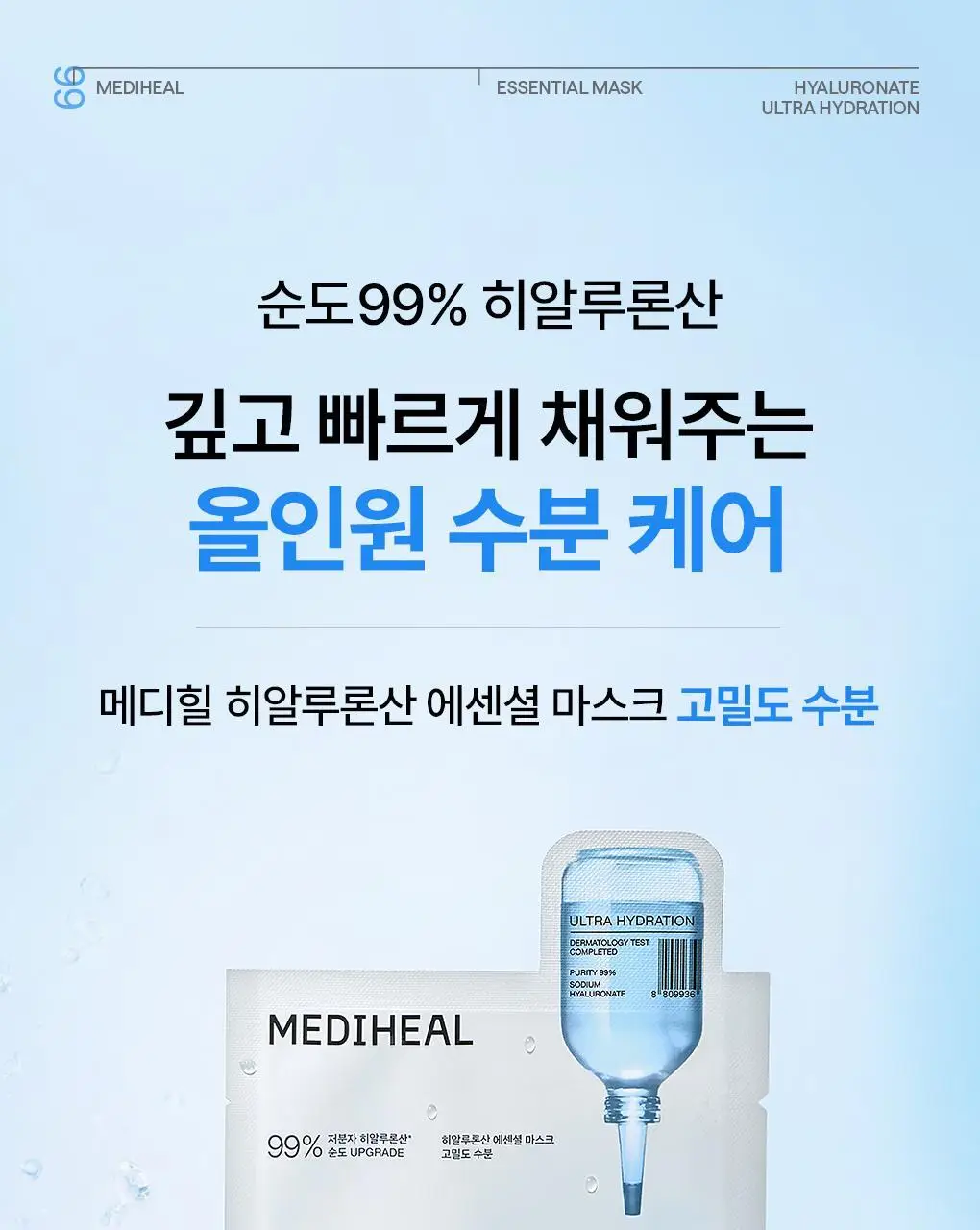 [15년연속 1위/4매] 메디힐 에센셜 마스크팩 고기능 7종 골라담기 상세페이지 74